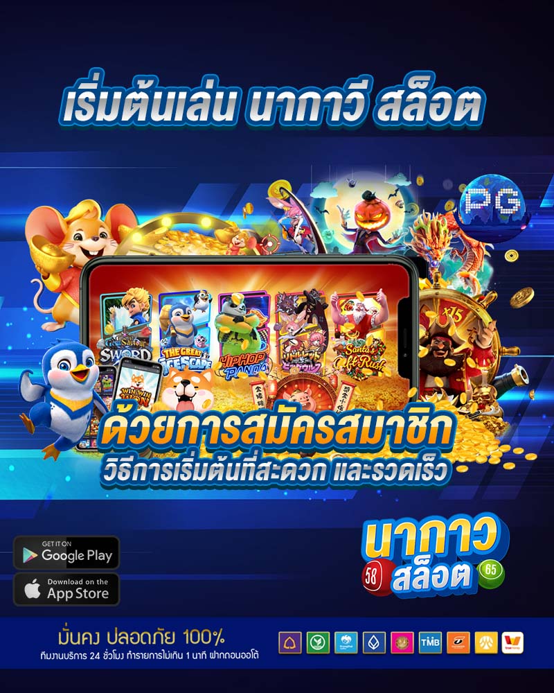 เริ่มต้นเล่น นากาวี สล็อต