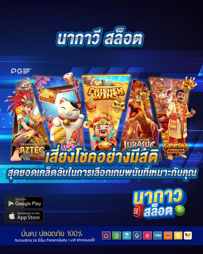 นากาวี สล็อต